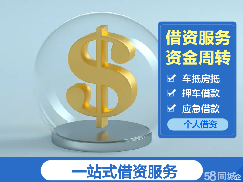 北京急借款